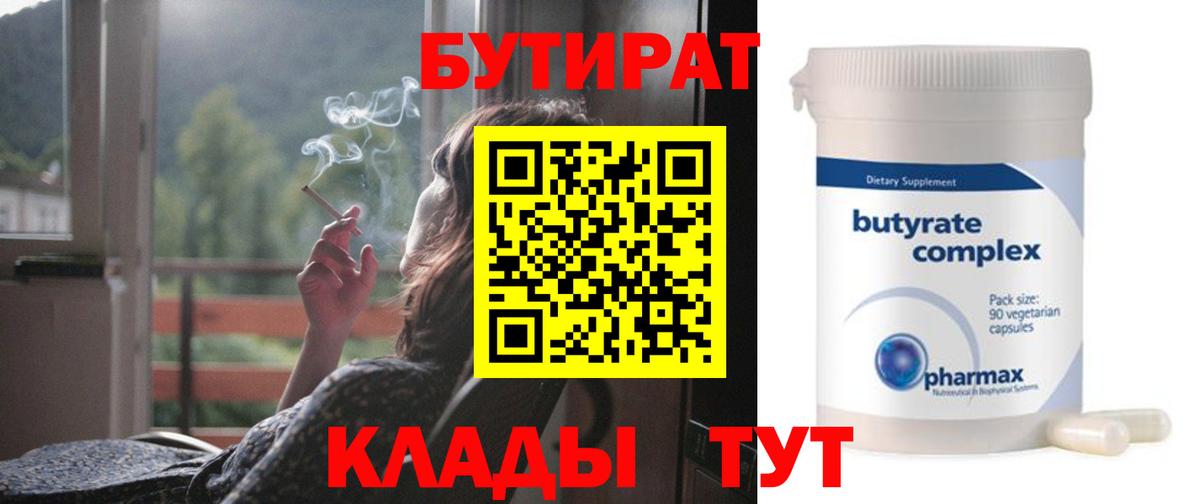 БУТИРАТ вода Туймазы