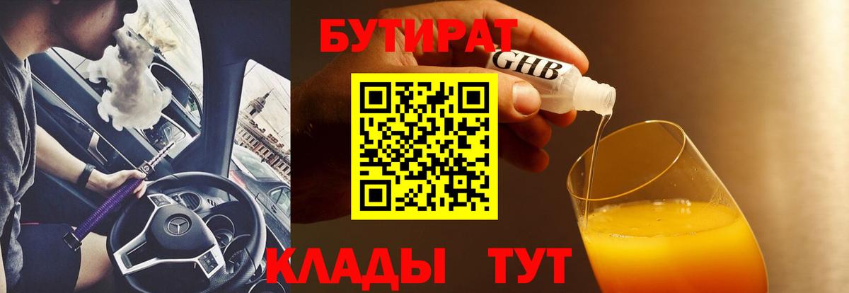 БУТИРАТ 99%  Вход с VPN  Туймазы 