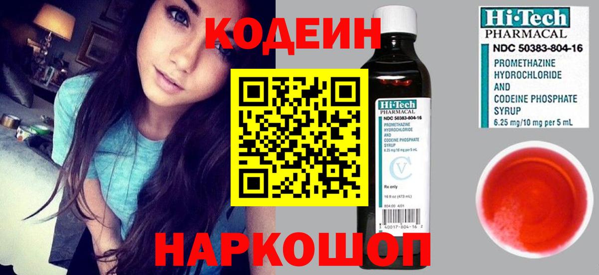 Туймазы  Кодеин напиток Lean (лин)  Кодеиновый сироп Lean напиток Lean (лин)  Вход с VPN 